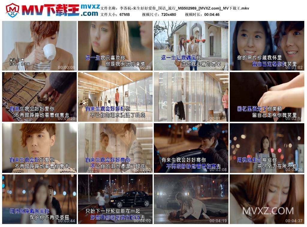 李苏杭-来生好好爱你_国语_流行_MB502989
